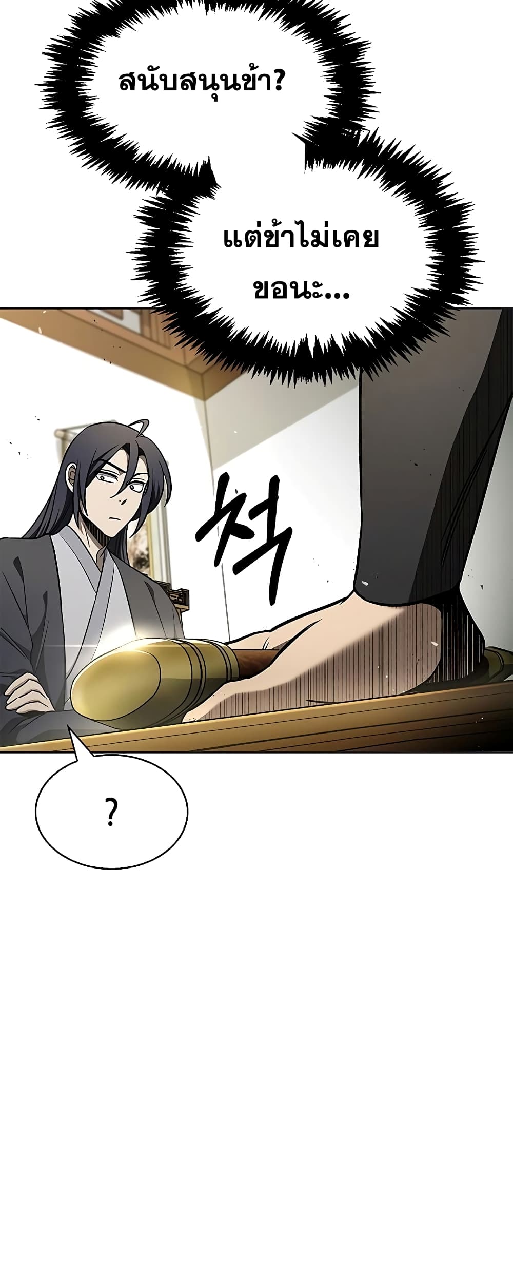Heavenly Grand Archive’s Young Master 12 (58)